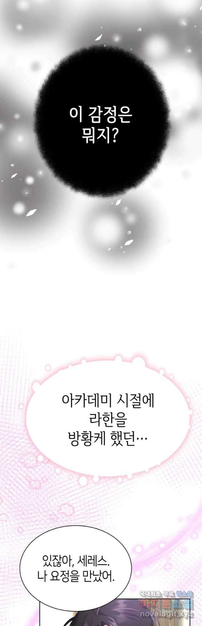과보호 아가씨 42화 4