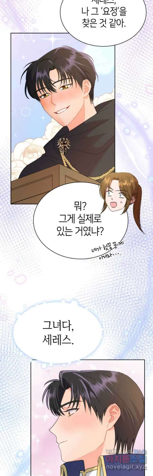 과보호 아가씨 42화 6