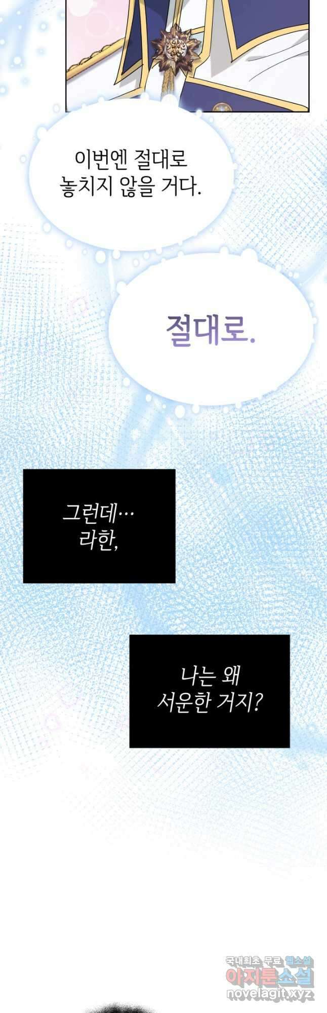 과보호 아가씨 42화 7
