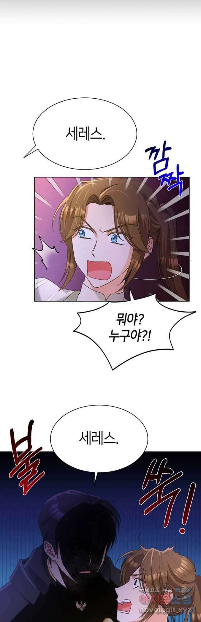 과보호 아가씨 42화 9