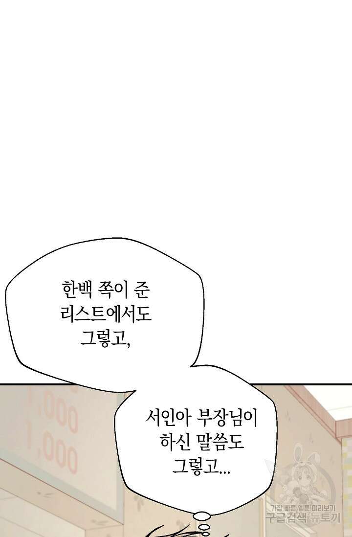 위시(WISH) 34화 14