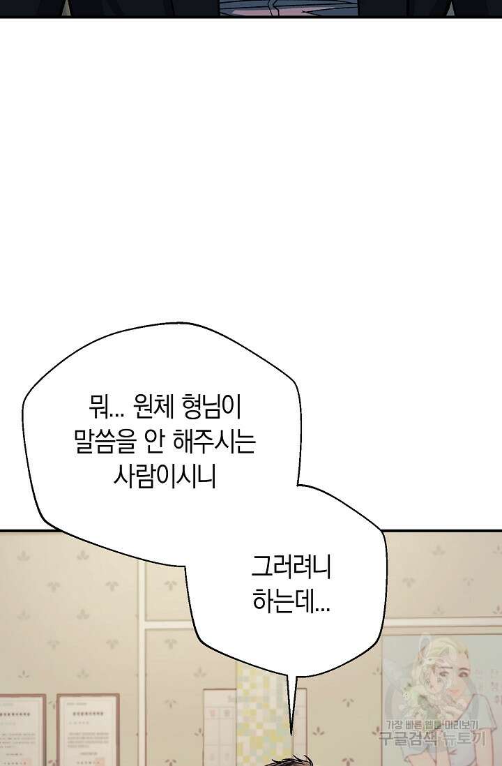 위시(WISH) 34화 41