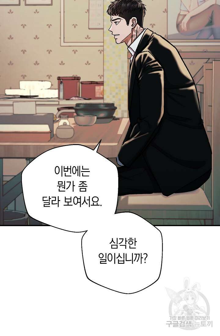위시(WISH) 34화 42