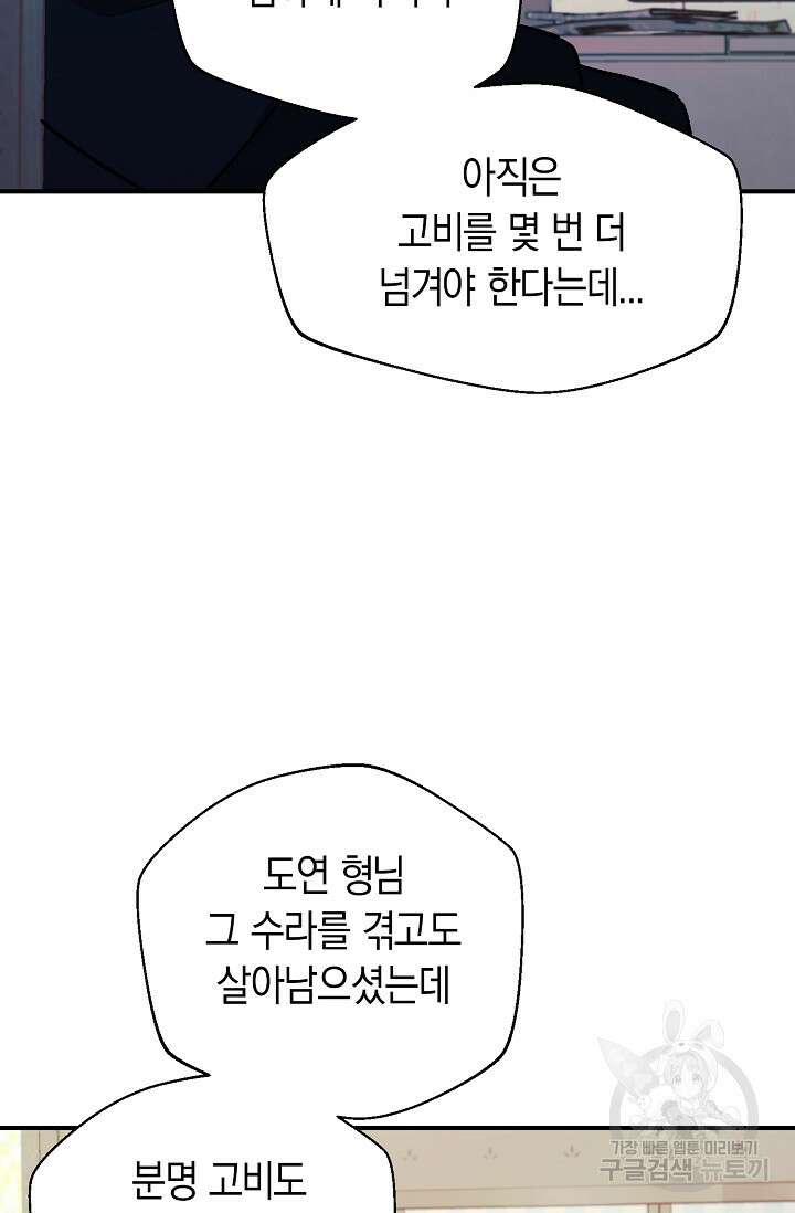 위시(WISH) 34화 51