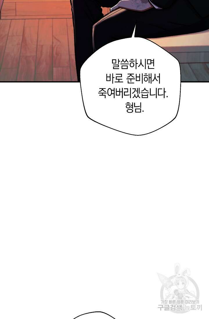 위시(WISH) 34화 56