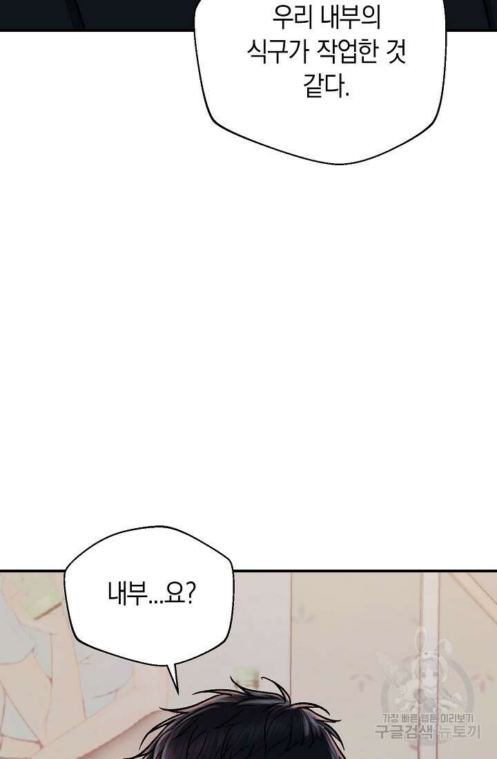 위시(WISH) 34화 58