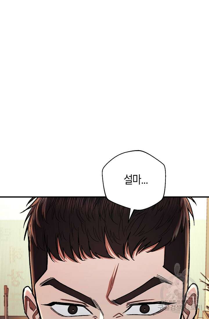 위시(WISH) 34화 60