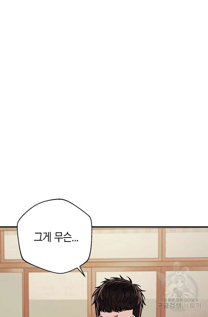 위시(WISH) 34화 70