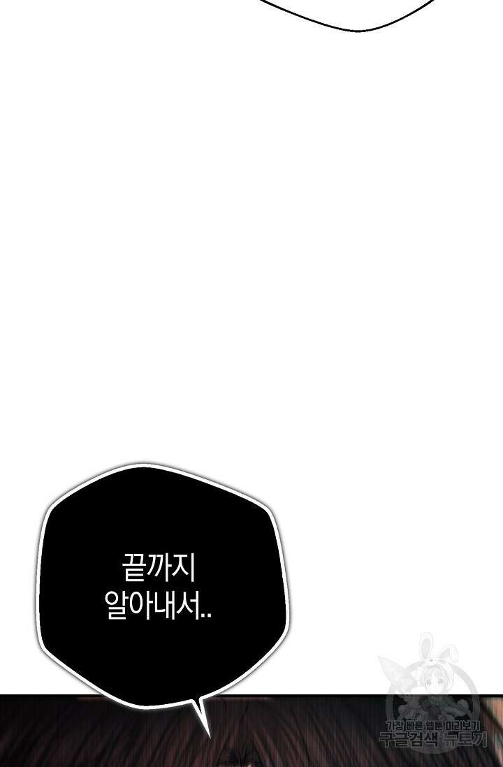 위시(WISH) 34화 77