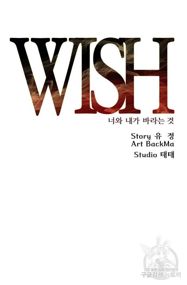 위시(WISH) 34화 81