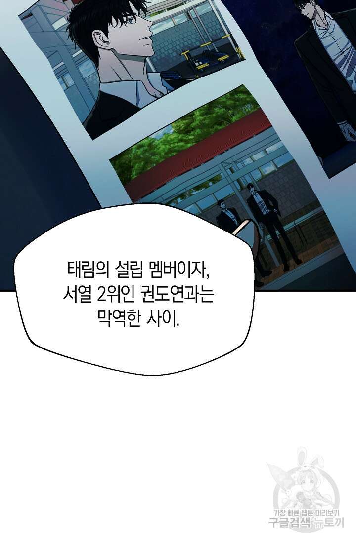 위시(WISH) 34화 83