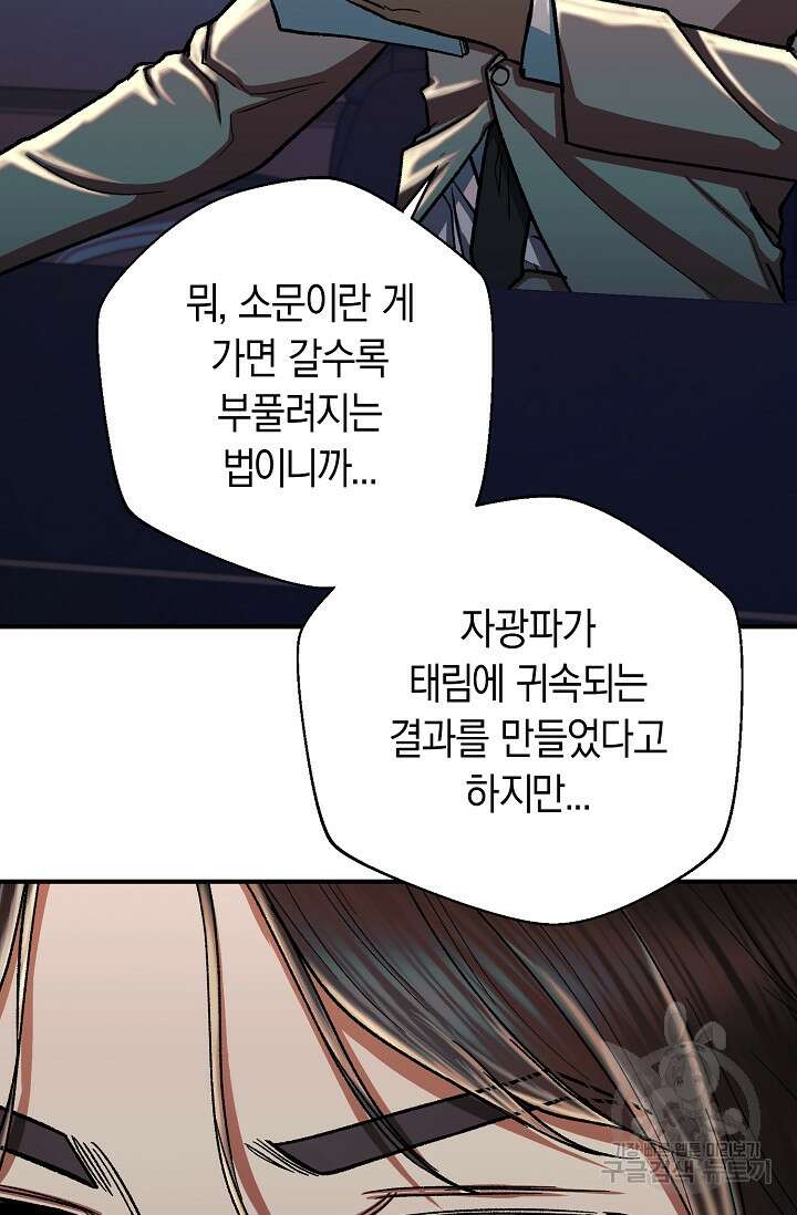 위시(WISH) 34화 85