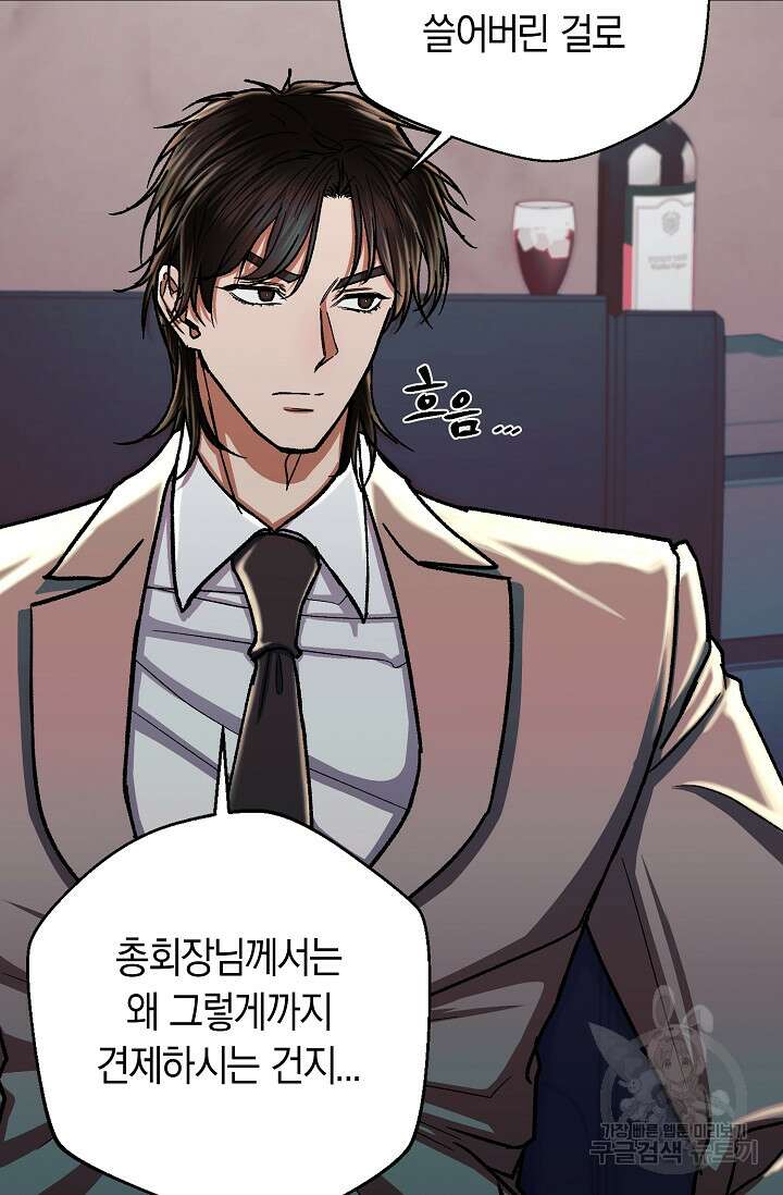 위시(WISH) 34화 87