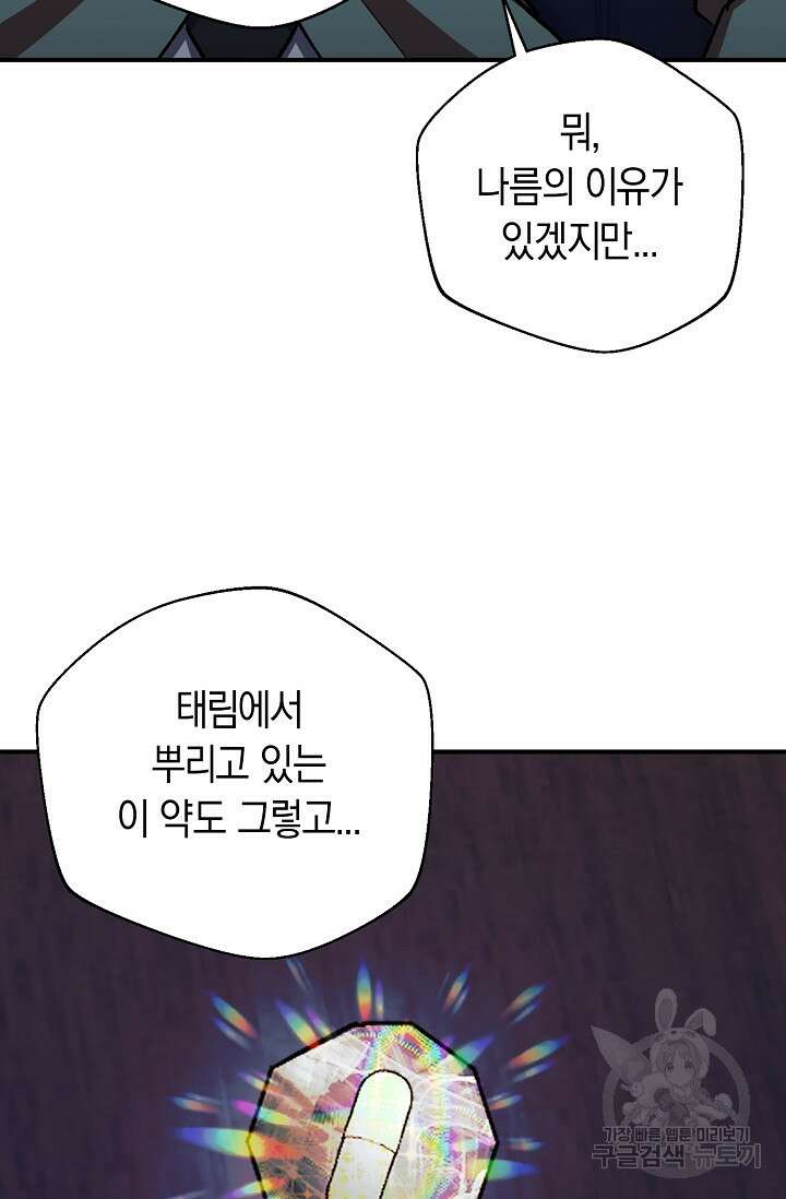 위시(WISH) 34화 88