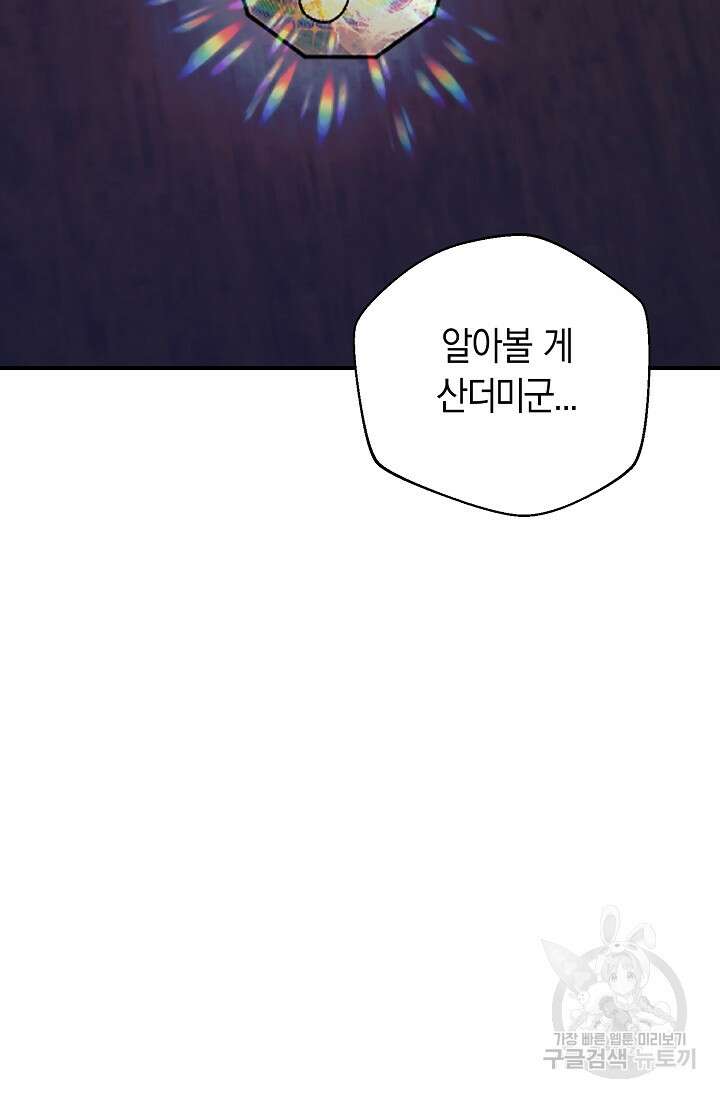 위시(WISH) 34화 89