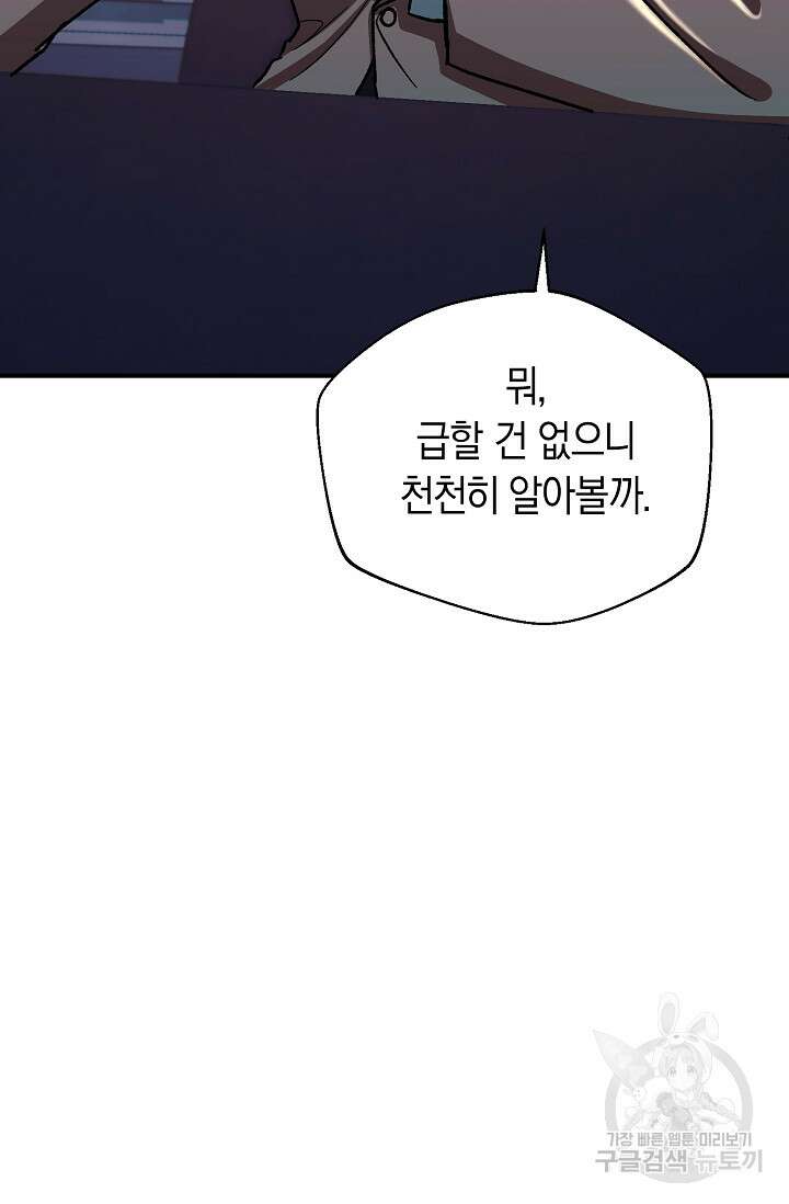 위시(WISH) 34화 91