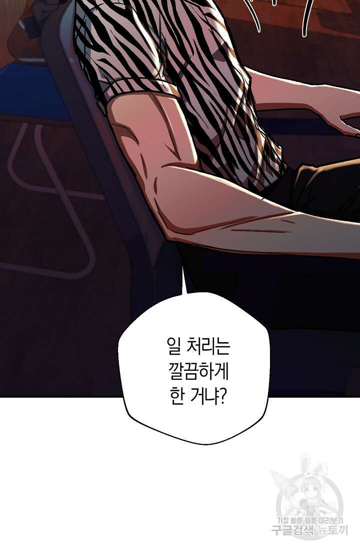 위시(WISH) 34화 107