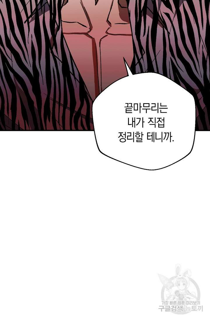 위시(WISH) 34화 116