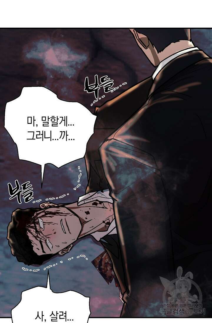 위시(WISH) 34화 138