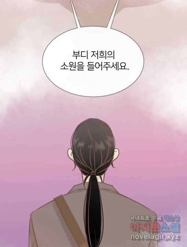 수린당 -비늘 고치는 집- 91화 4