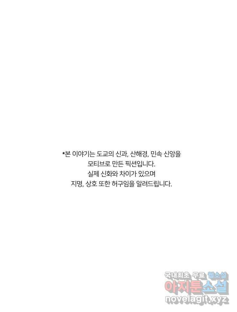 수린당 -비늘 고치는 집- 91화 6