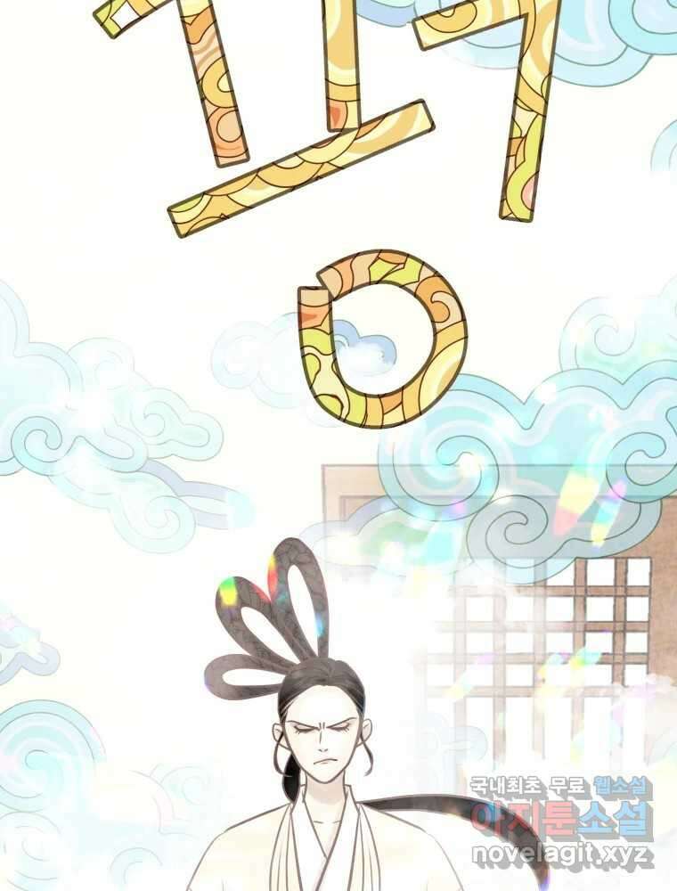 수린당 -비늘 고치는 집- 91화 11