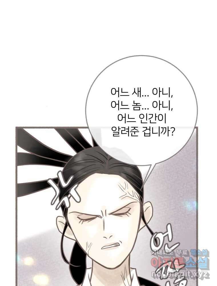 수린당 -비늘 고치는 집- 91화 14