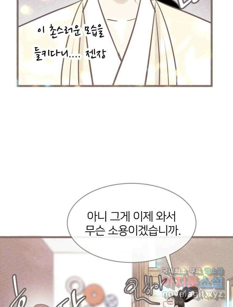 수린당 -비늘 고치는 집- 91화 15