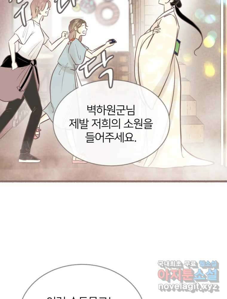 수린당 -비늘 고치는 집- 91화 16