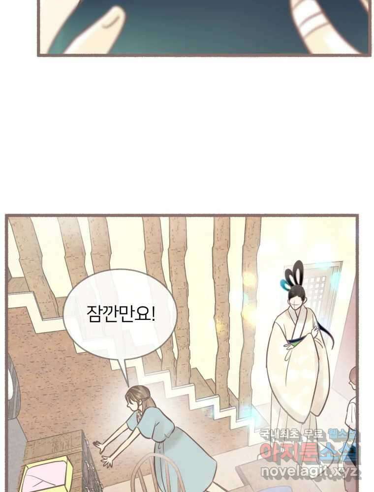 수린당 -비늘 고치는 집- 91화 18