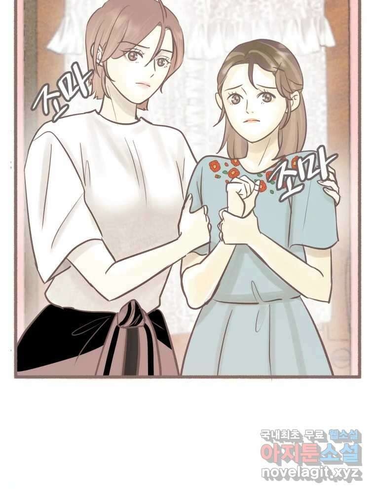 수린당 -비늘 고치는 집- 91화 23