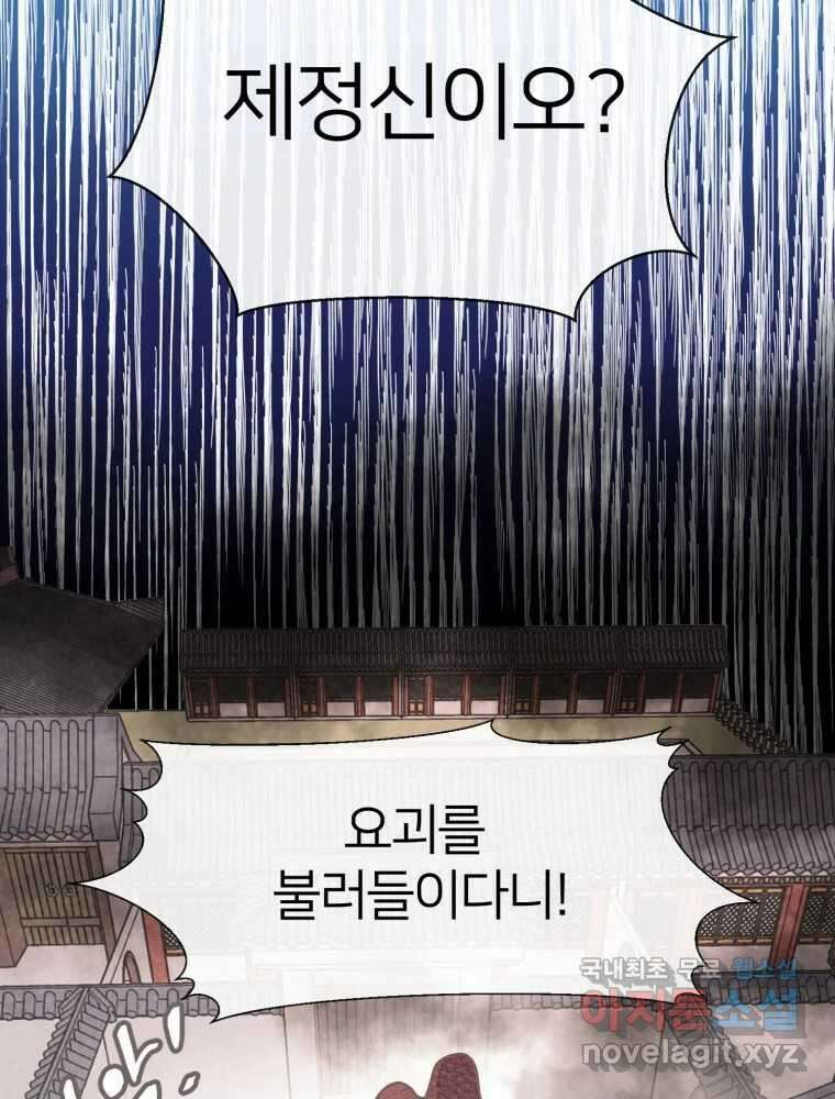 수린당 -비늘 고치는 집- 91화 25