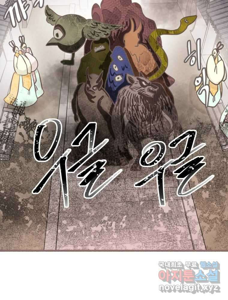 수린당 -비늘 고치는 집- 91화 26