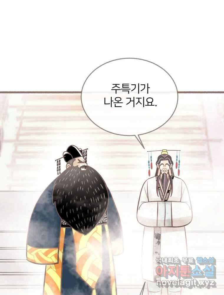 수린당 -비늘 고치는 집- 91화 27