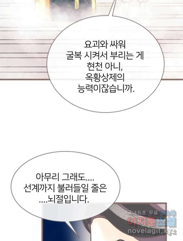 수린당 -비늘 고치는 집- 91화 28
