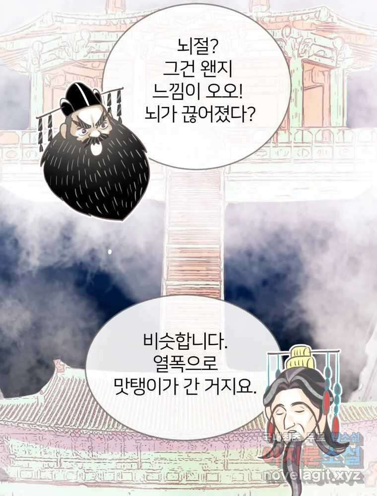 수린당 -비늘 고치는 집- 91화 30