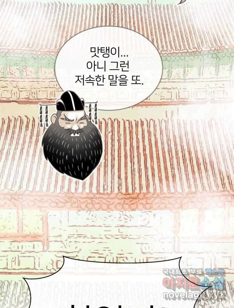 수린당 -비늘 고치는 집- 91화 31