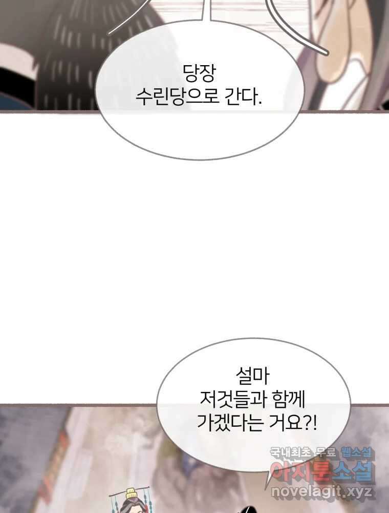 수린당 -비늘 고치는 집- 91화 33