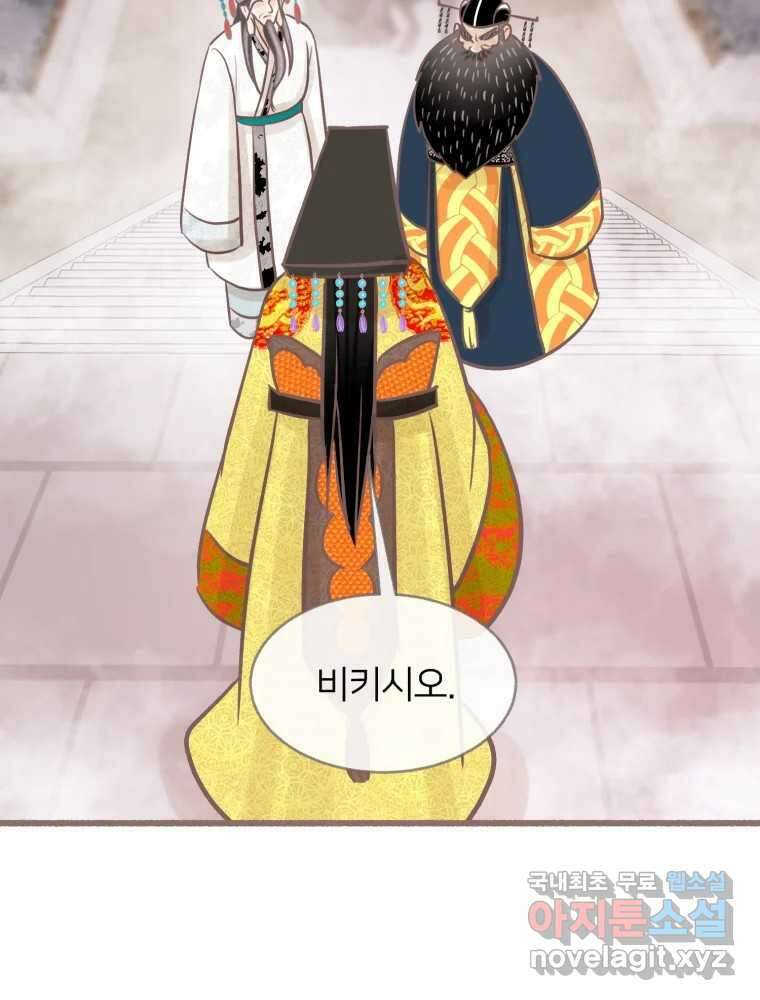 수린당 -비늘 고치는 집- 91화 34