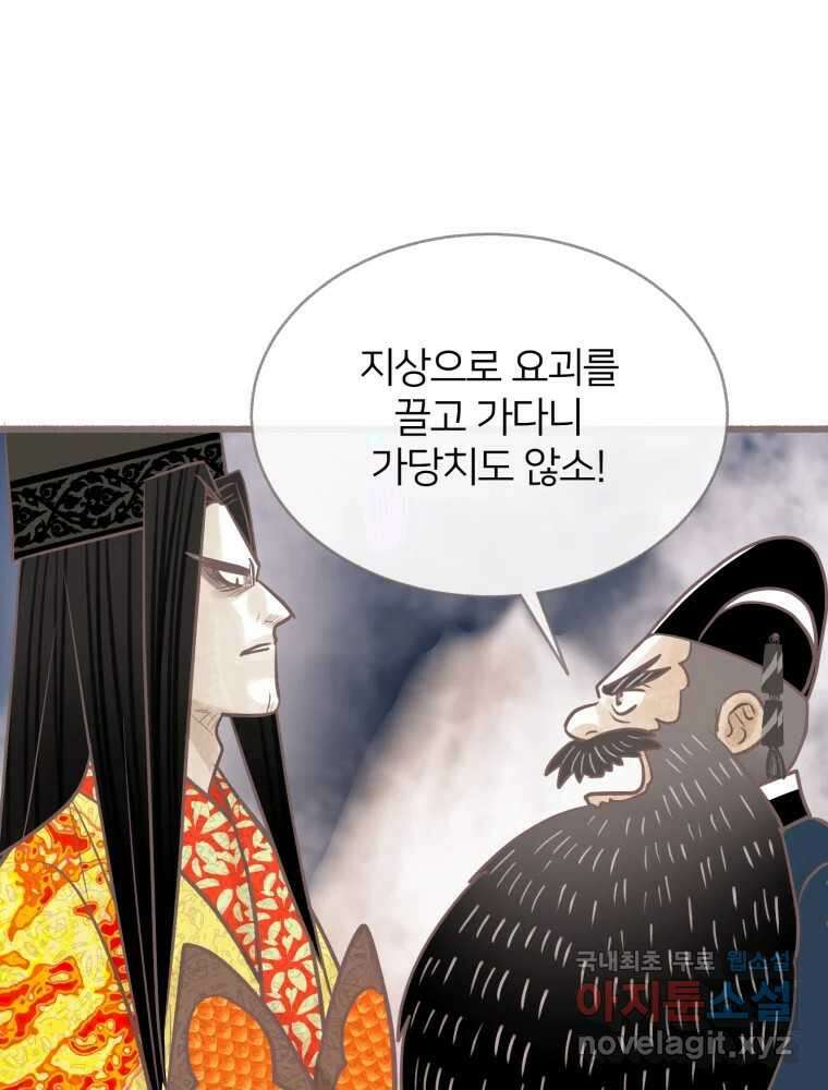 수린당 -비늘 고치는 집- 91화 35