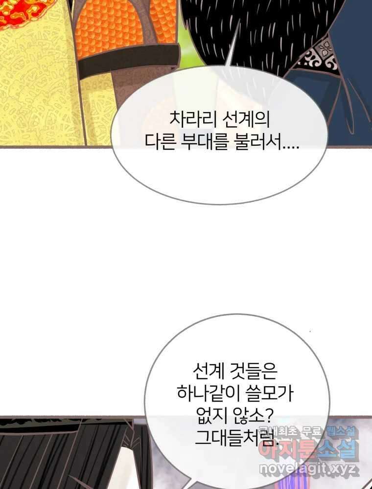 수린당 -비늘 고치는 집- 91화 36