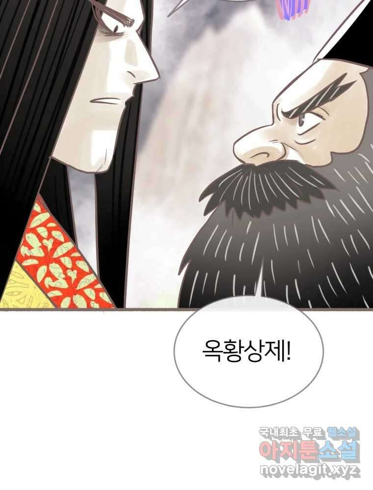 수린당 -비늘 고치는 집- 91화 37
