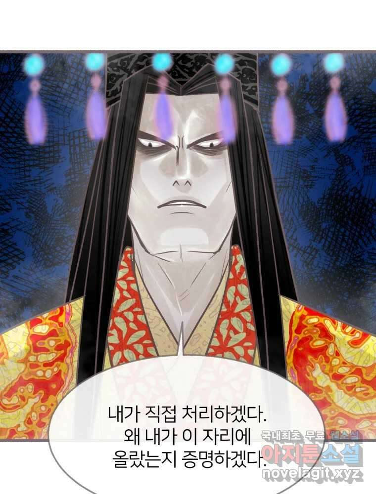 수린당 -비늘 고치는 집- 91화 38
