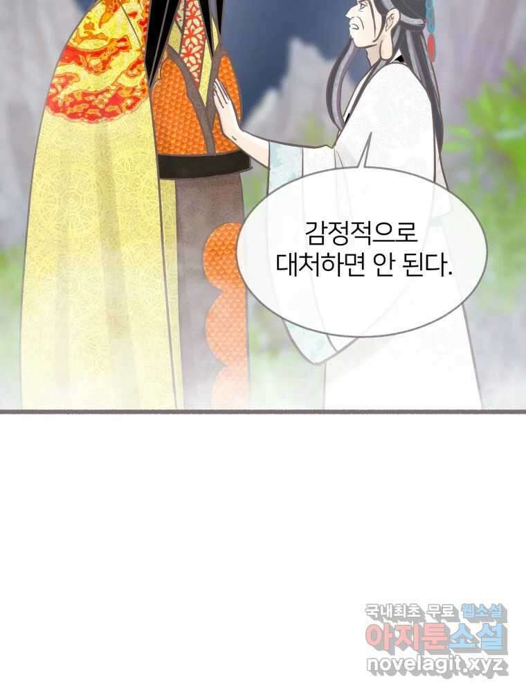 수린당 -비늘 고치는 집- 91화 41