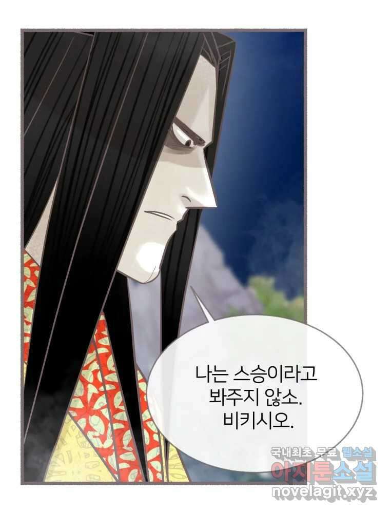 수린당 -비늘 고치는 집- 91화 42