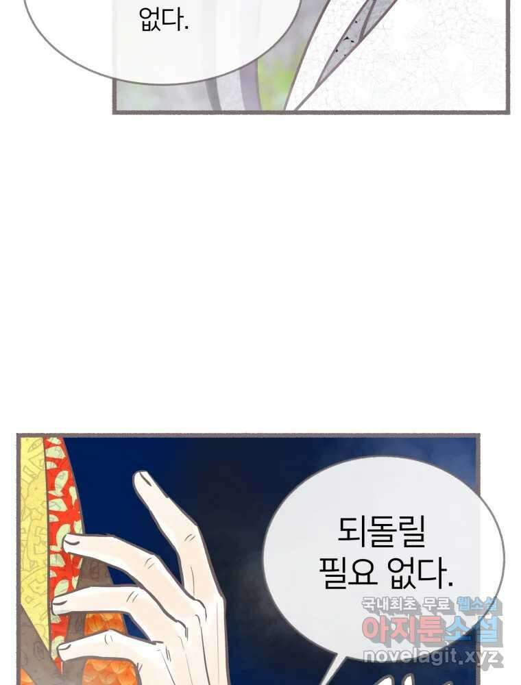 수린당 -비늘 고치는 집- 91화 44