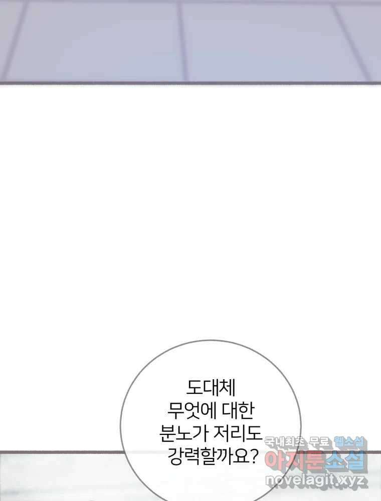 수린당 -비늘 고치는 집- 91화 48