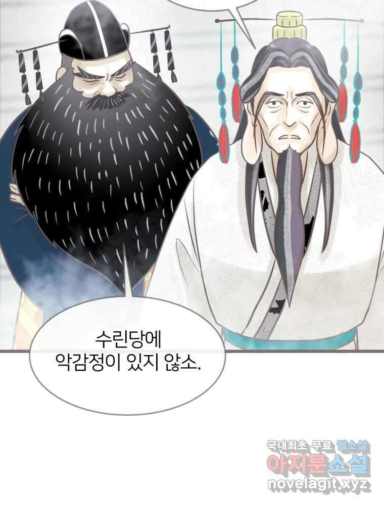 수린당 -비늘 고치는 집- 91화 49