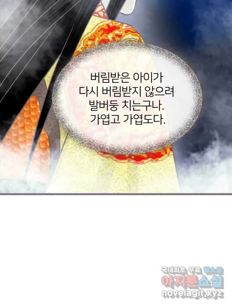 수린당 -비늘 고치는 집- 91화 52