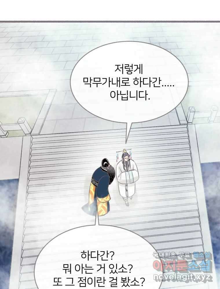 수린당 -비늘 고치는 집- 91화 53